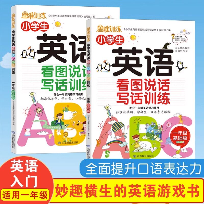 书香小学生英语口语写作思维看图说话写话一二年级全套单词句型表达专项练习册每日一练儿童小学上册下册范文阅读理解专项训练书