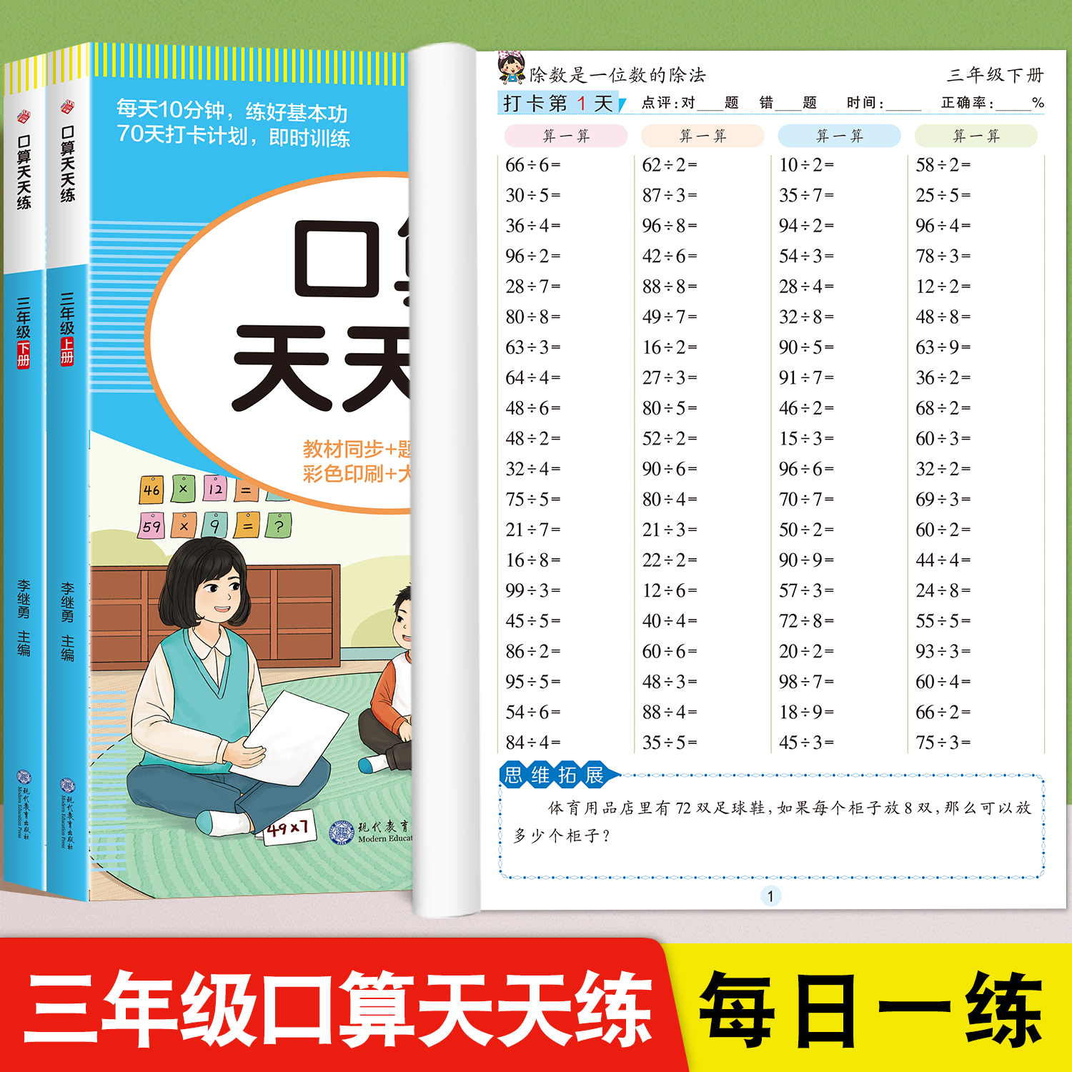 三年级上册下册口算天天练 二升三数学口算 3年级口算题卡人教版数学计算题强化训练口算题同步练习册每天100道练习题数学思维训练