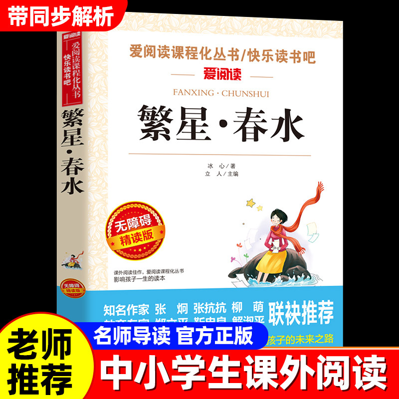 繁星春水冰心正版原著图片