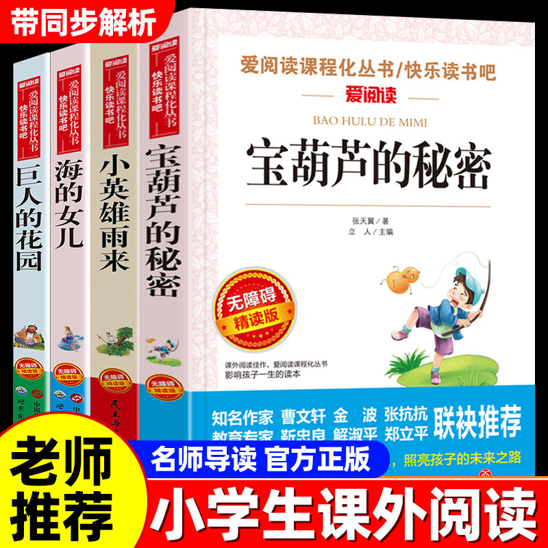 宝葫芦的秘密等四年级阅读课外书