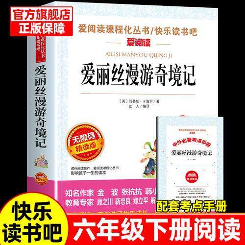 爱丽丝漫游奇境记原著正版