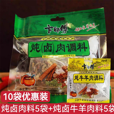 卞师傅炖卤味调料40克10包炖牛羊肉煮肉炖排骨鸡蛋五香卤肉包卤料