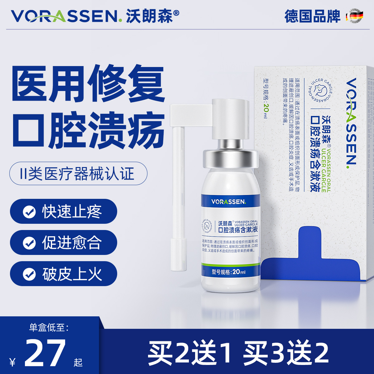 【口腔溃疡专用喷液剂】1喷止痛