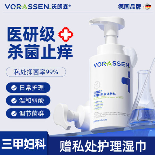 【妇科认证】抑菌去异味护理液