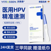 hpv检测自检试纸男性女尿液自测试剂卡尖锐湿疣旗舰店宫颈癌筛查