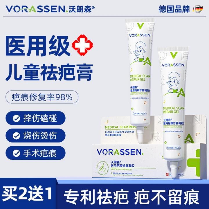 【医用级】儿童祛疤不留痕
