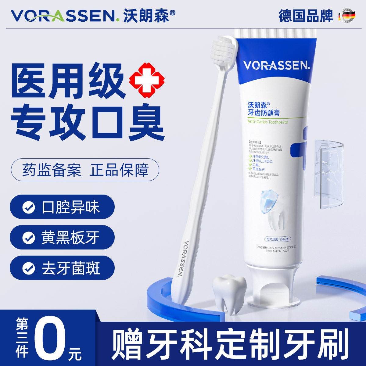 沃朗森医用去牙结石非牙膏强力溶解牙石垢口腔专用清理官方正品,医疗器械,牙齿防龋/脱敏类,淘宝优惠券,粉丝福利购,淘宝优惠卷