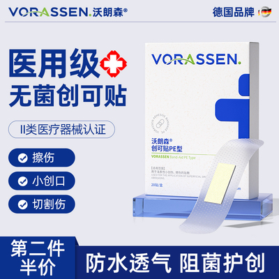 医用无菌止血创可贴防水透气