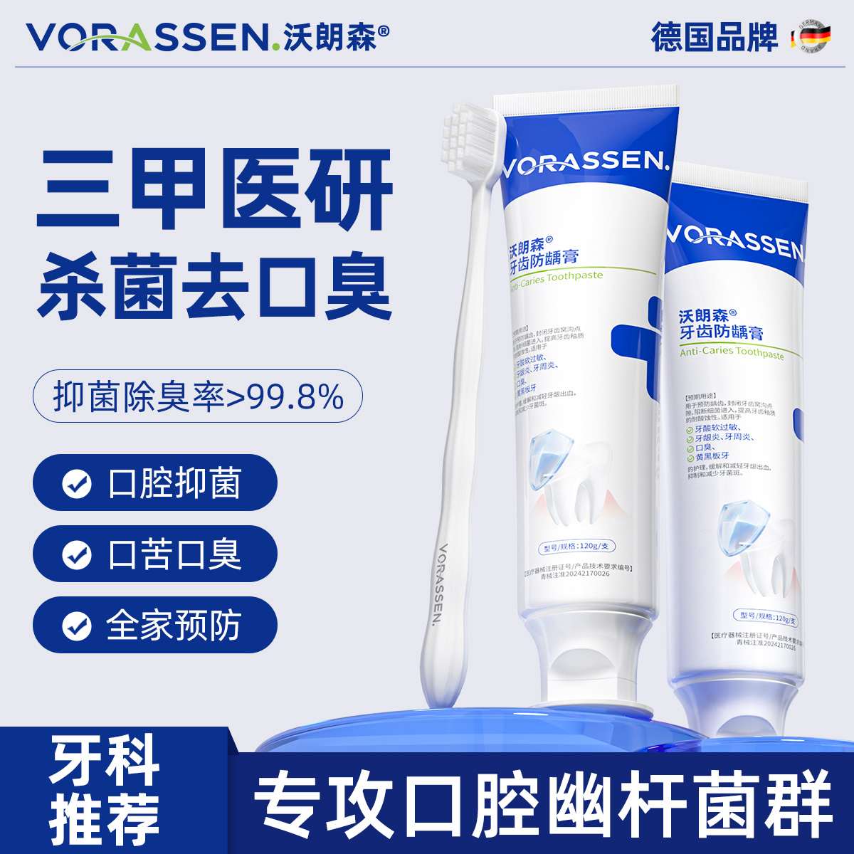 【口腔专研】祛幽抑菌去口臭