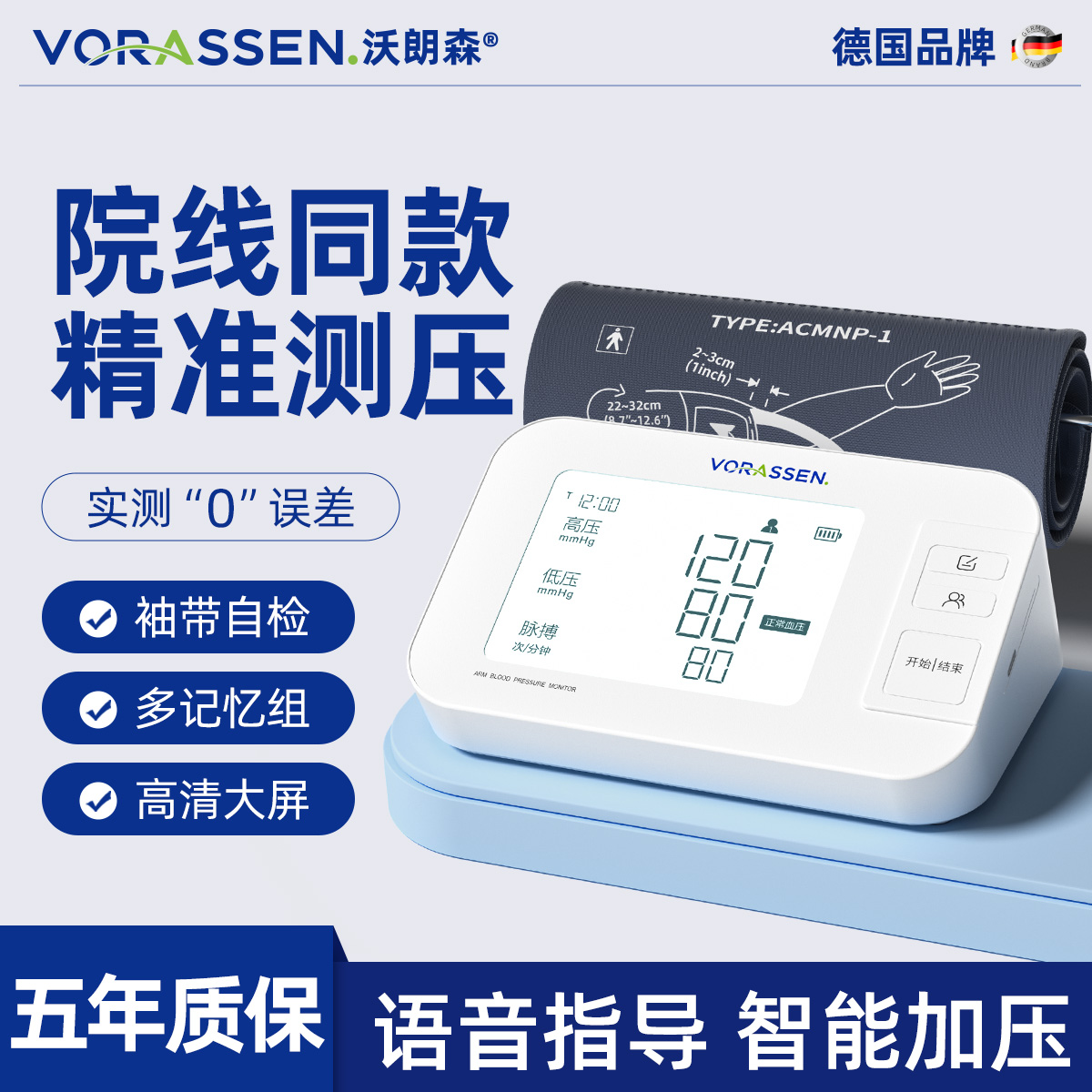 血压测量仪家用高精准老人高血压