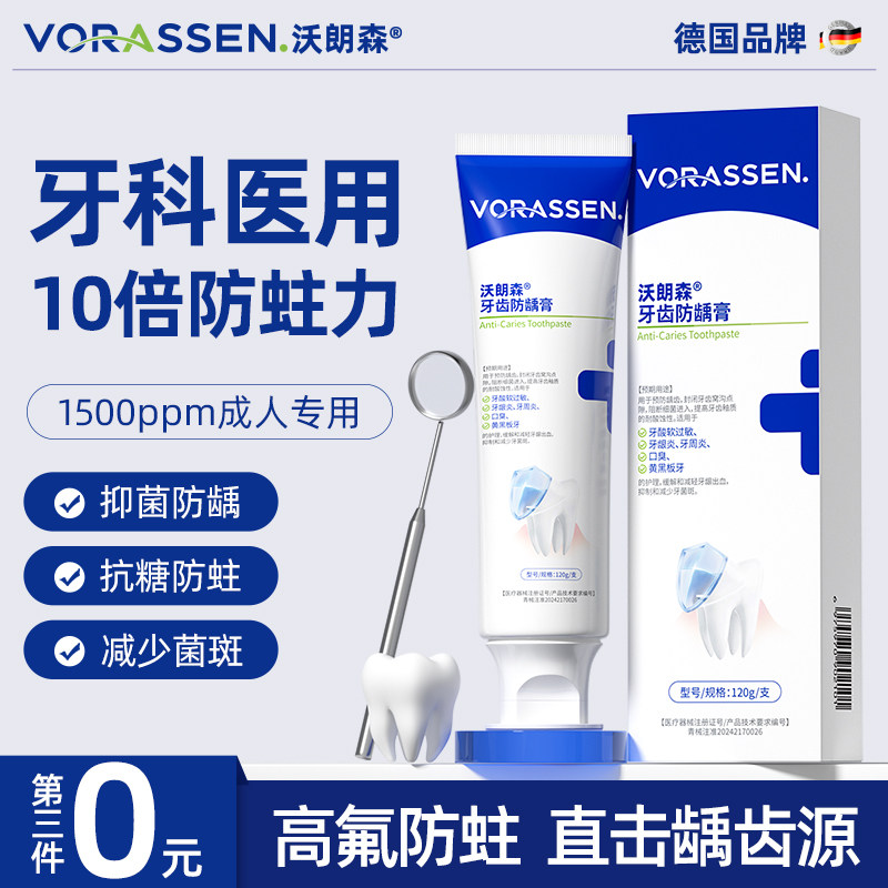 含氟防蛀防龋固齿牙非成人专用抗敏蛀牙龋齿修复口腔医用脱敏膏