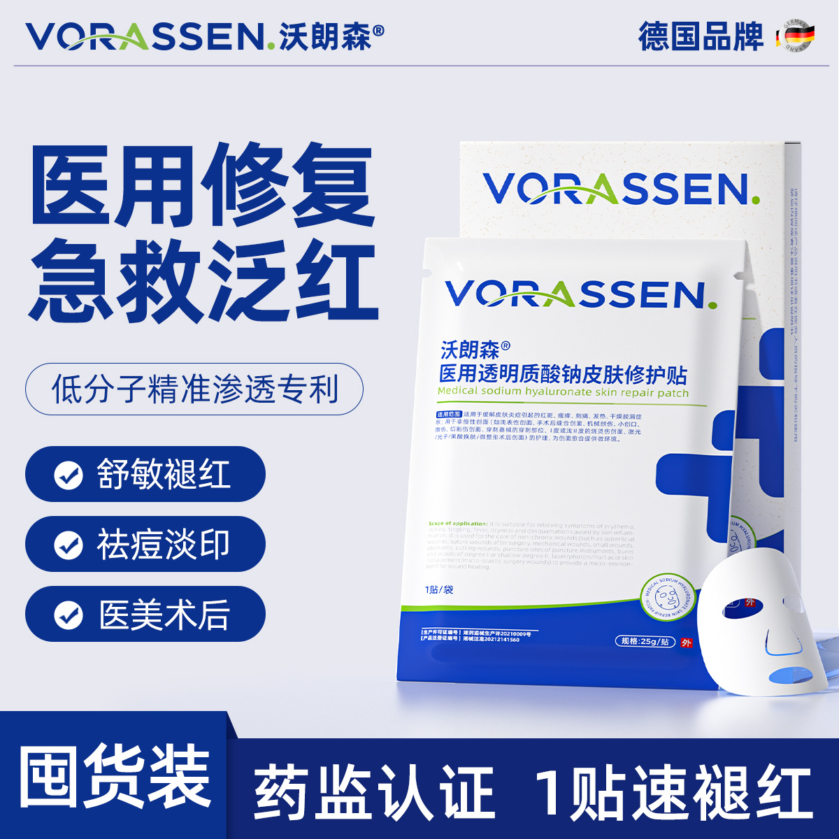 修复肌肤屏障受损修护非面膜敏感肌脸部泛红祛痘补水冷敷贴沃朗森