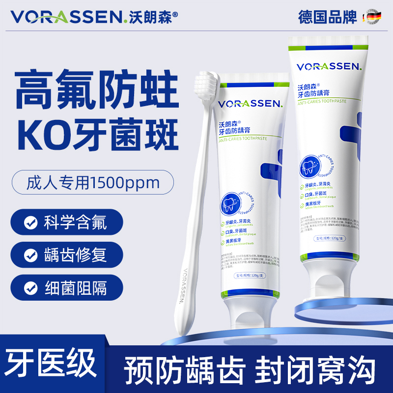 【三甲医用】高氟防蛀牙龋齿修复