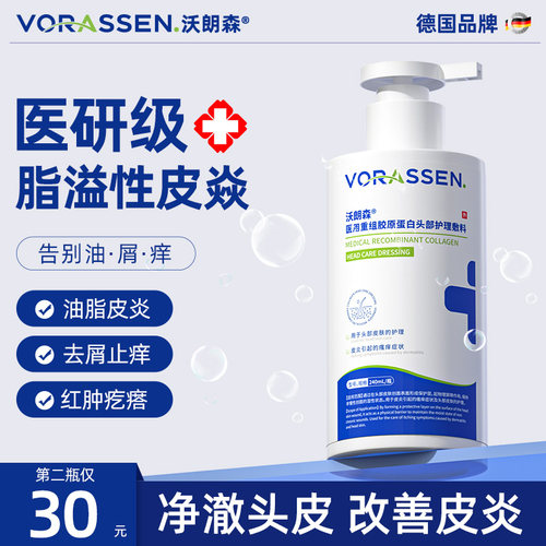 【医用级】溢脂性皮炎去屑洗发水