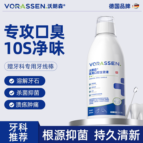 医用去口臭重度牙石专用