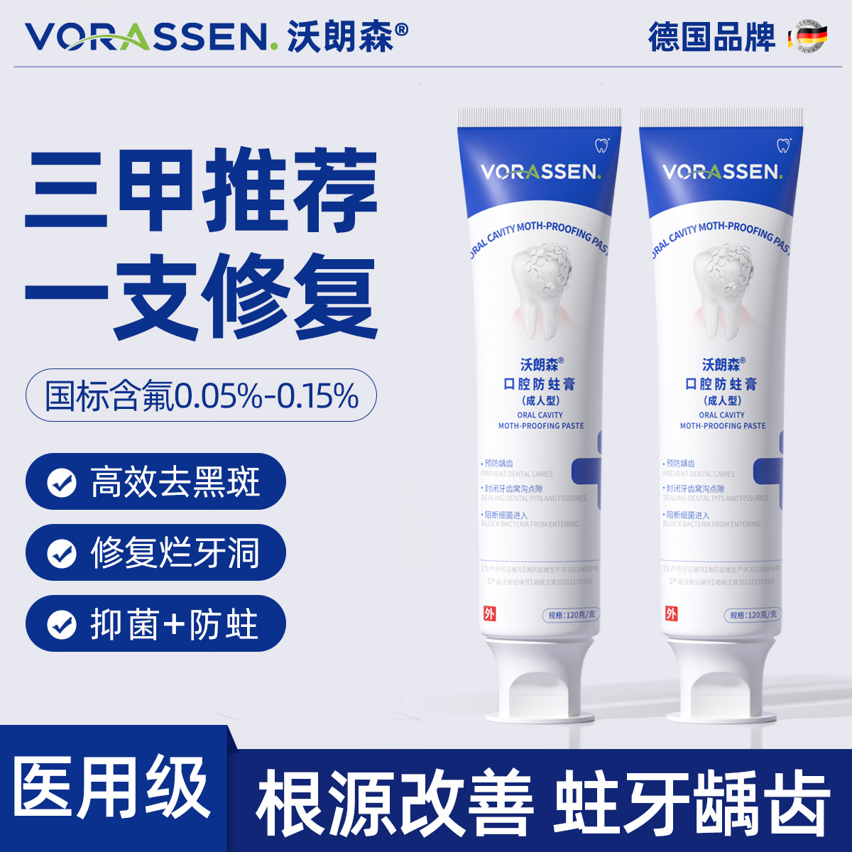 沃朗森医用非牙膏防蛀膏抗敏含氟成人专用龋齿修复去菌斑正品保障