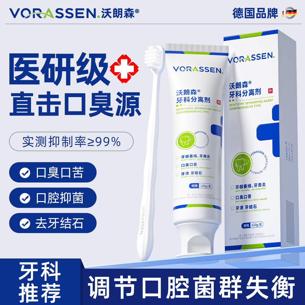 【医学级】根源除菌去口臭牙膏