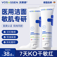 沃朗森医用洗面奶敏感肌脸部泛红毛孔修复温和控油男士专用洁面乳