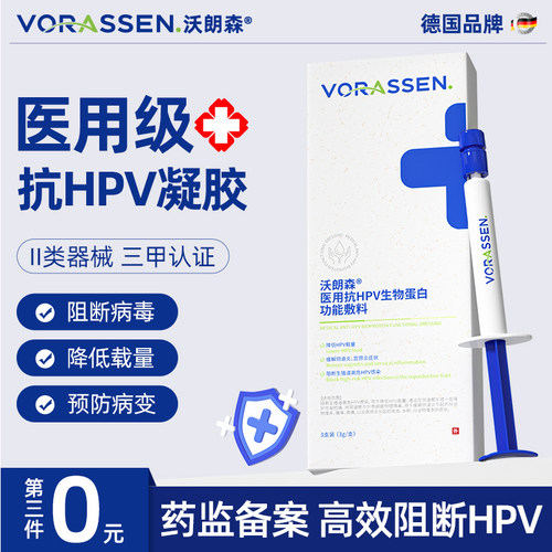【药监认证】阻断HPV感染 高低危转阴