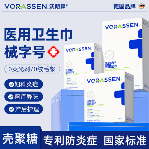 医护级卫生护垫/医用无菌安睡裤