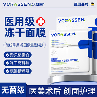沃朗森冻干面膜水光针激光术后补水修复脸部泛红去血丝敏感肌专用