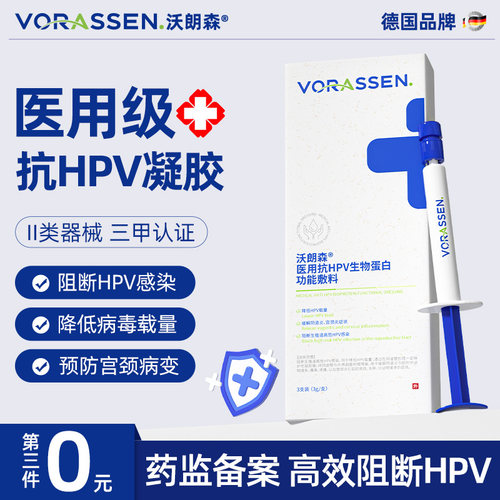 【德国品牌/药监认证】抗hpv凝胶