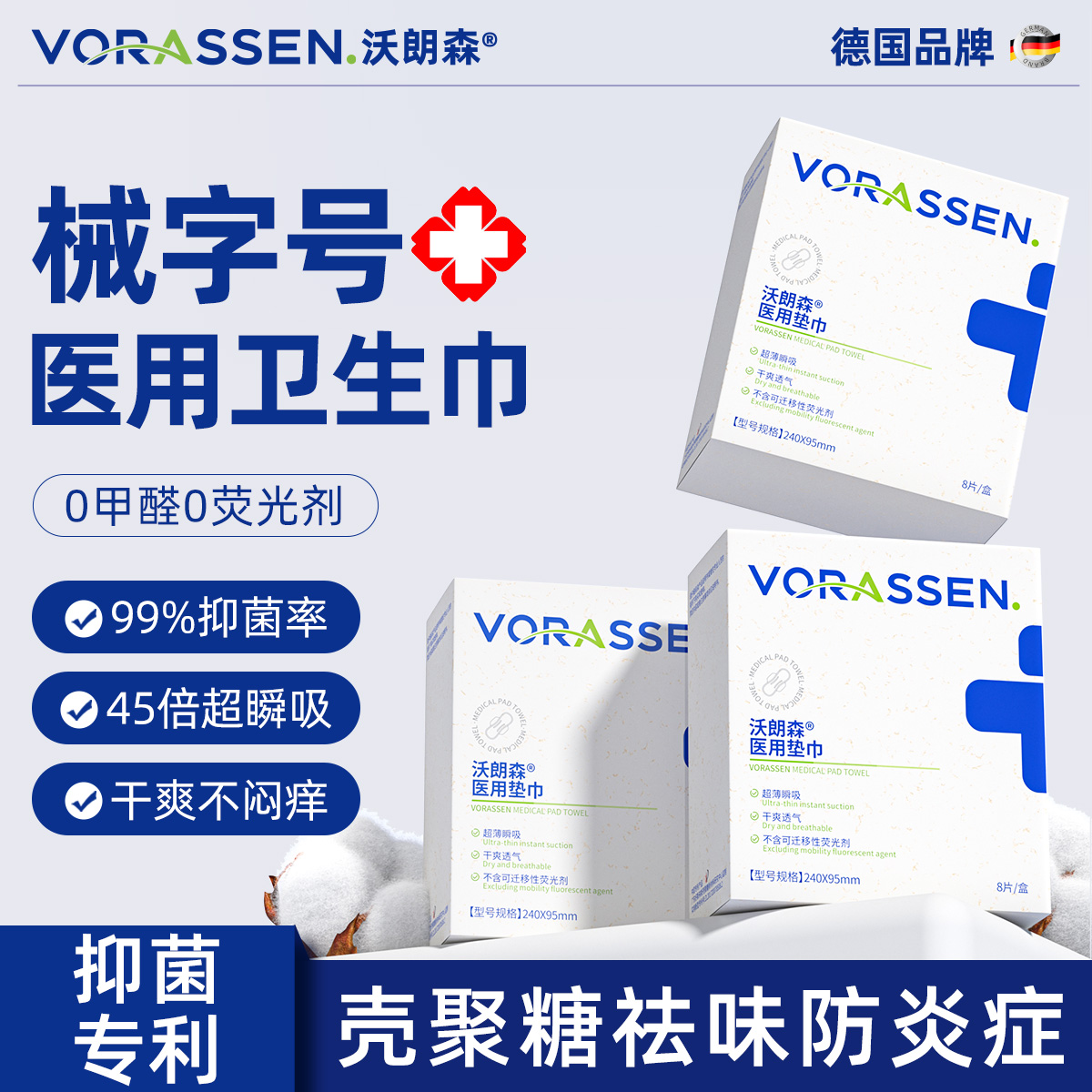 国家标准医用卫生巾拒绝黑心棉