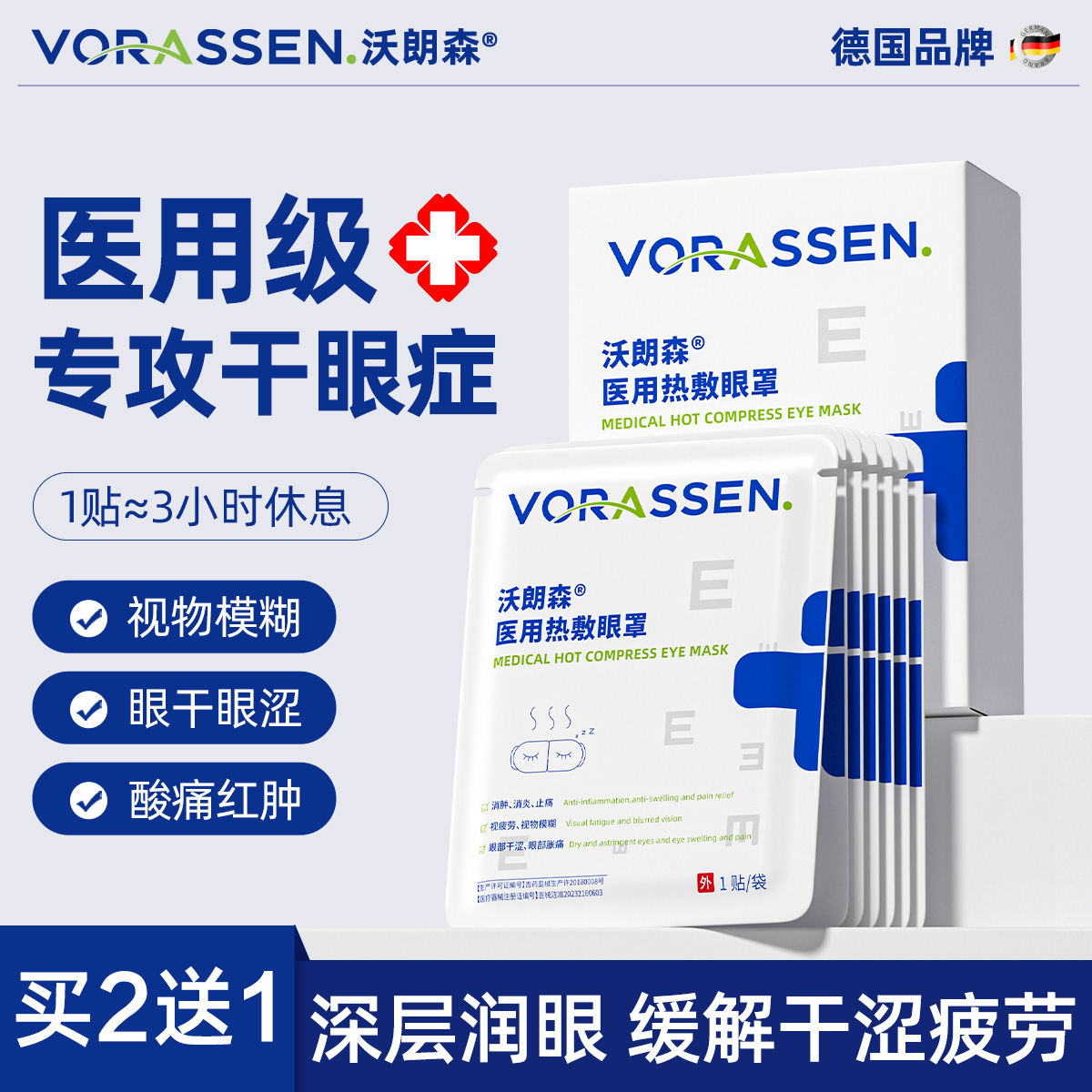 【医用级】干眼症热敷治疗眼罩