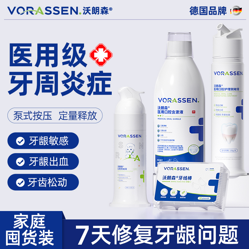 沃朗森非治牙膏牙周炎修复牙龈出血牙齿专用松动组合装