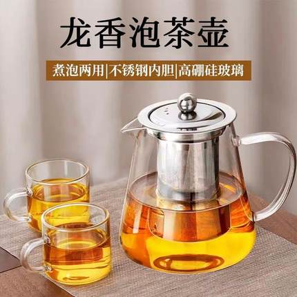 茶壶泡茶家用烧水2024新款玻璃茶具用品套装单茶水分离杯煮泡茶壶