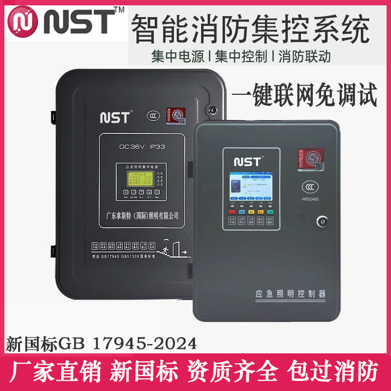 新国标NST拿斯特应急照明控制器eps集中电源8回300W500W分配电箱