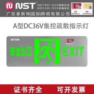 NST拿斯特疏散指示灯A型智能低压36V安全出口应急灯EPS集中电源箱