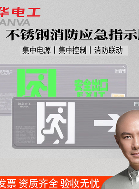 a型敏华集中电源消防疏散指示灯低压36v应急照明灯安全出口标志灯