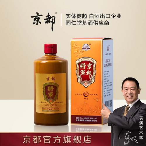 京都原浆纯粮酒72度瓷瓶