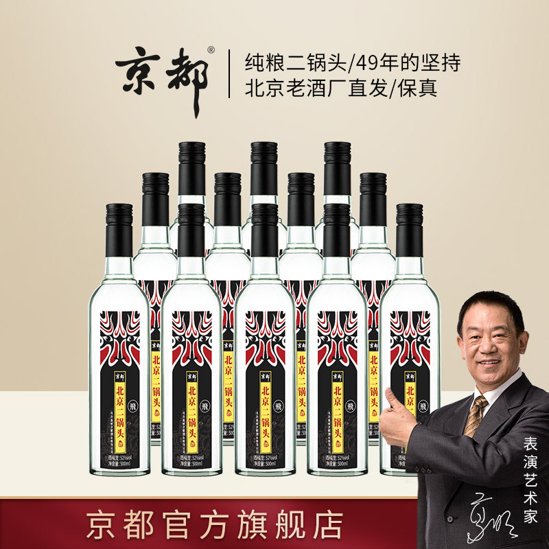 京都二锅头整箱装500ml纯粮酒图片