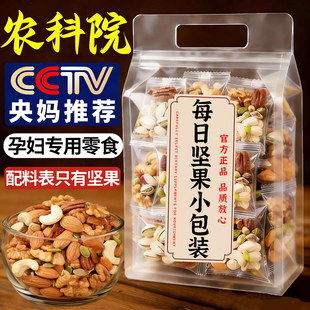 央妈推荐混合每日坚果独立小包装坚果每日一包孕妇正品官方旗舰店