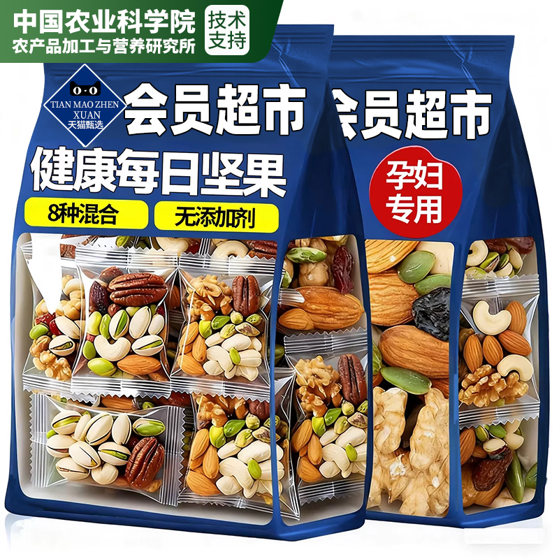 【超市热销】每日坚果营养健康