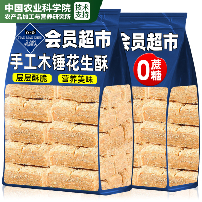 【无蔗糖零添加】手工木锤花生酥