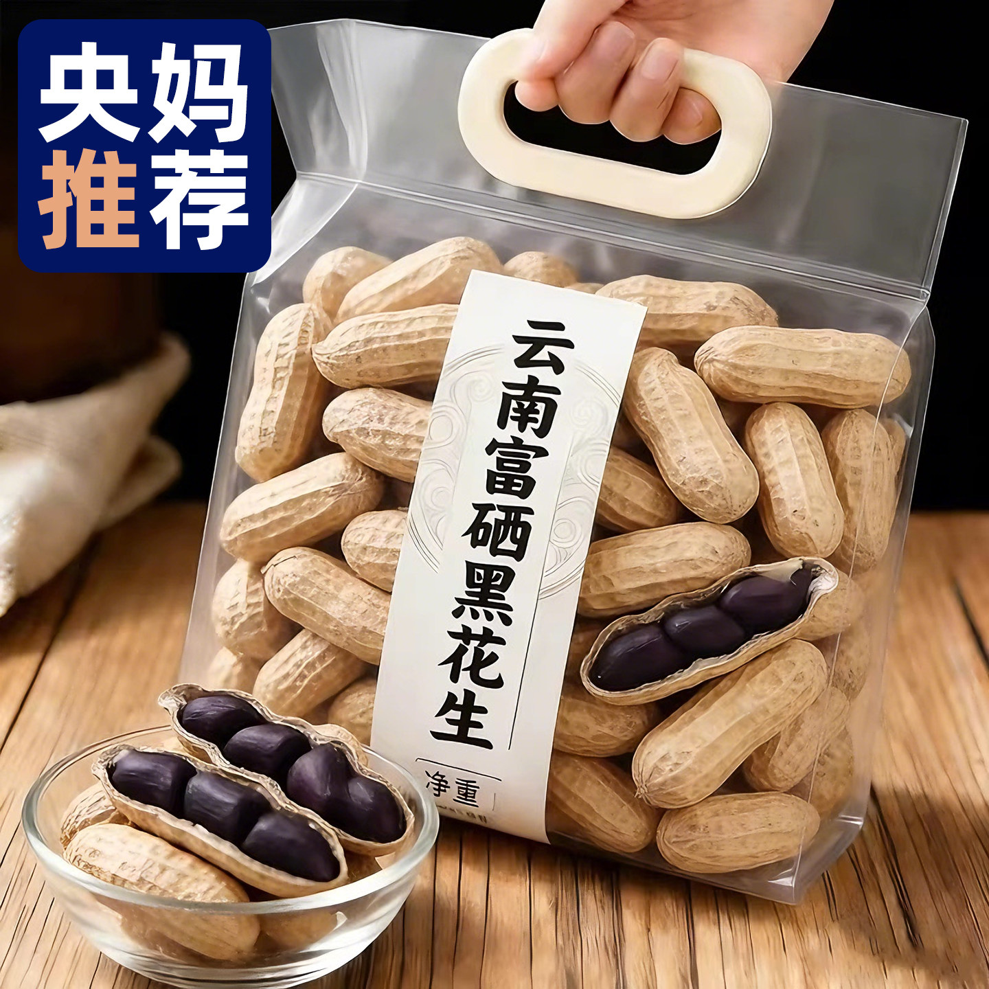 央妈推荐！今年云南特产富硒黑花生官方旗舰店新货带壳熟七彩花生,零食/坚果/特产,花生,淘宝优惠券,粉丝福利购,淘宝优惠卷