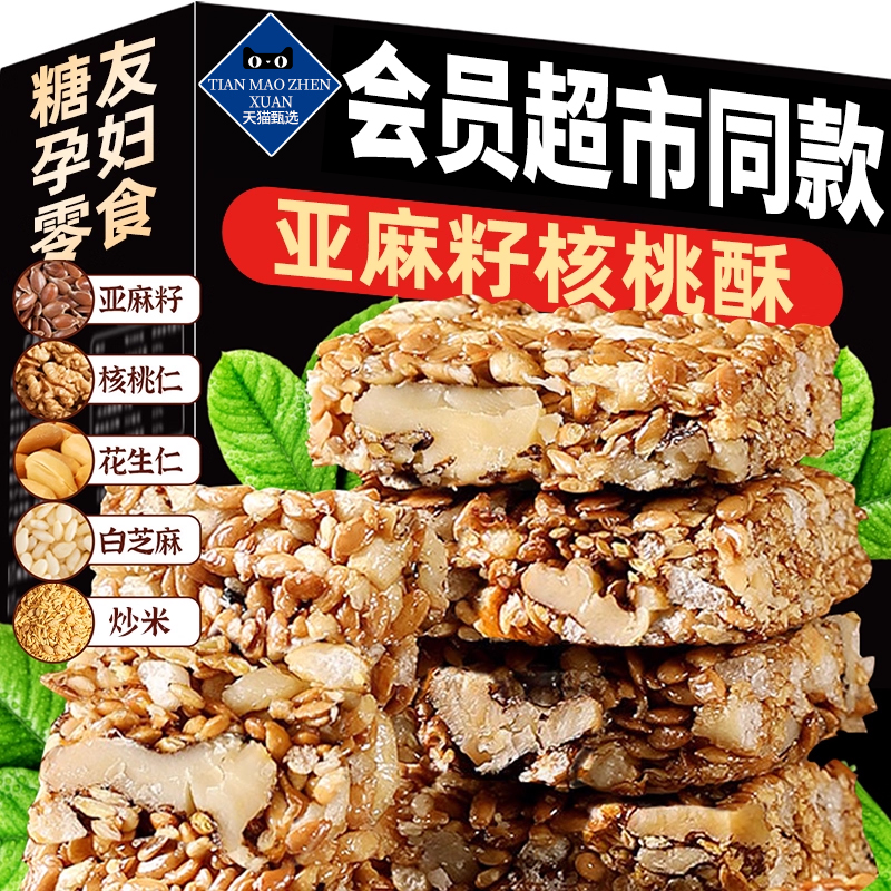 山坶同款亚麻籽核桃酥无糖芝麻坚果花生酥饱腹抗饿休闲小零食批发