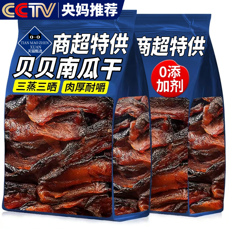 央妈推荐贝贝南瓜干板栗三蒸三晒无添加农家自晒即食江西特产零食