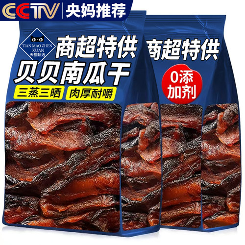 贝贝南瓜干三蒸三晒江西特产零食