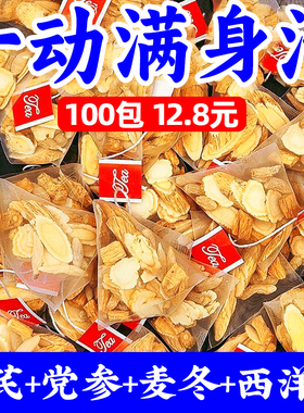 元气四宝茶黄芪党参麦冬西洋参中药材气补养血泡水正品官方旗舰店