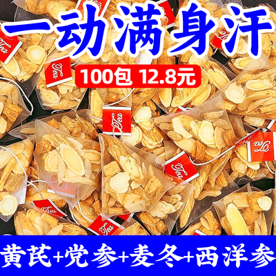 元气四宝茶黄芪党参麦冬西洋参中药材气补养血泡水正品官方旗舰店
