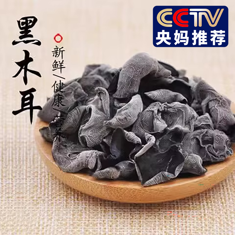【头茬500g】黑木耳无根大朵香菇