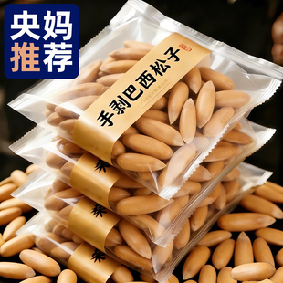 央妈推荐!2025新货巴西松子阿富汗手剥独立小包装大颗粒坚果零食