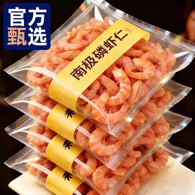 【去头去皮】正宗南极磷虾仁肉干