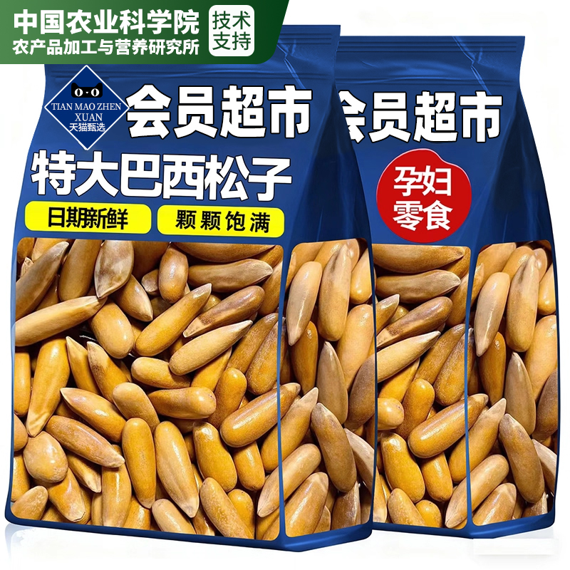 会员超市特供巴西松子大果