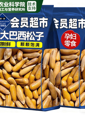 农科院研制特供巴西松子大果阿富汗进口手剥松子2025新货旗舰店