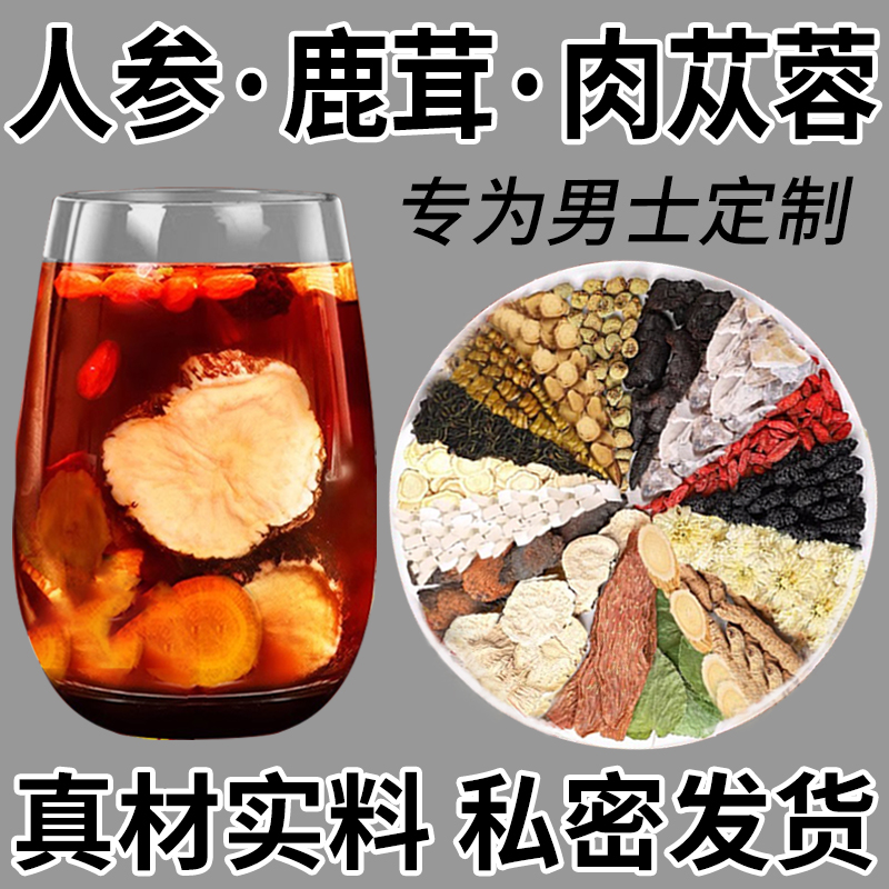 肉苁蓉淫羊藿锁阳黄精沙苑子枸杞茶黄芪男肾养生茶持久组合中药材